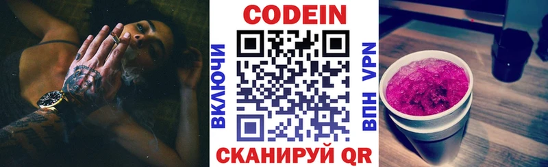 Кодеин Purple Drank  Барнаул 